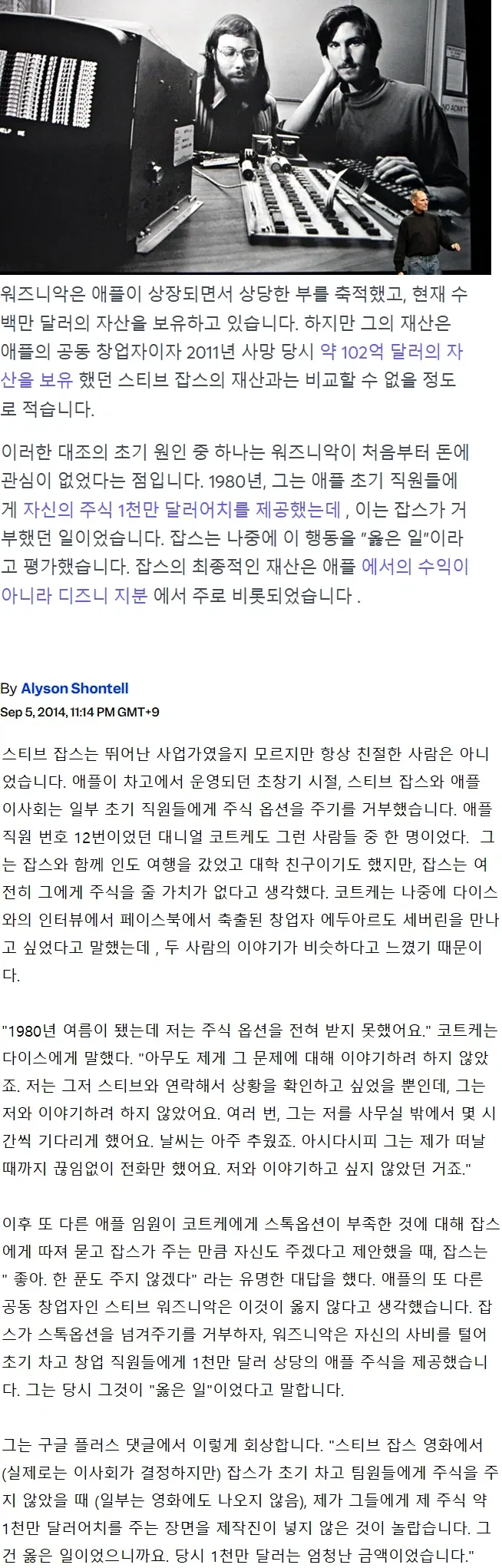 스티브 잡스와 다른 선택을 한 스티브 워즈니악