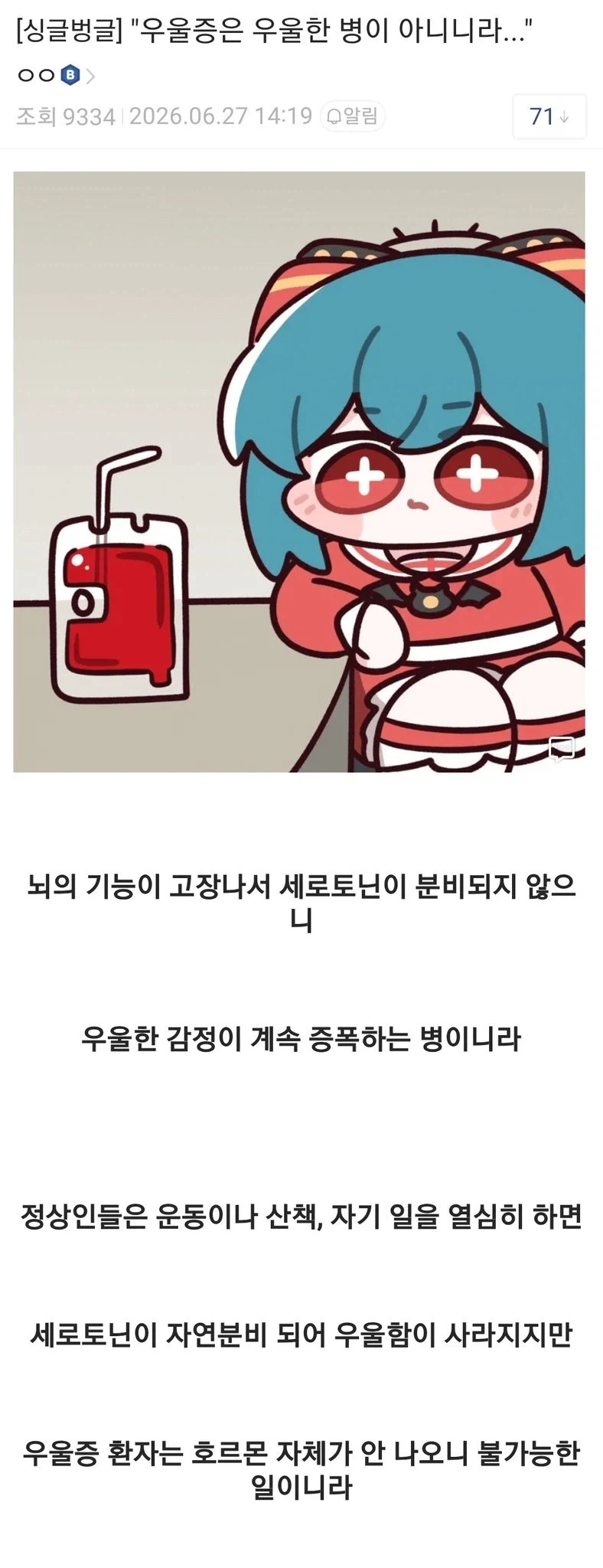 "우울증은 우울한 병이 아니니라..."