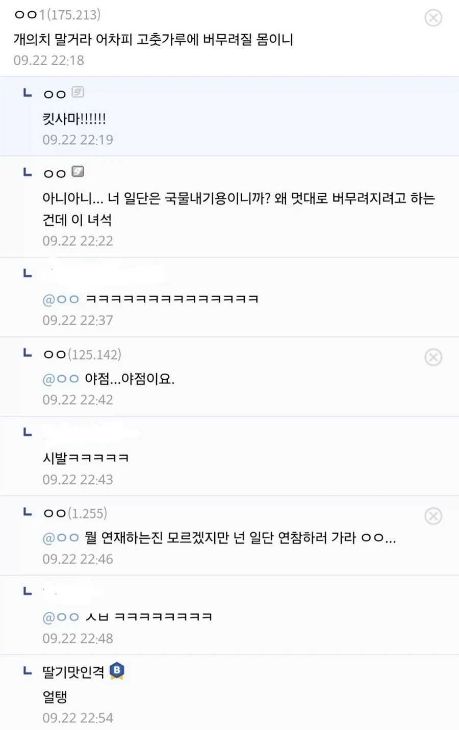 "죄..죄송합니다!! 환복을 마치신 줄로만.." - 이미지 2