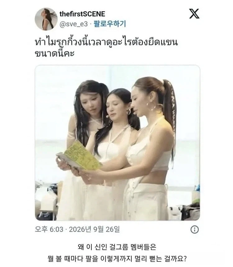 ??? : 한국 신인 걸그룹이 좀 이상합니다