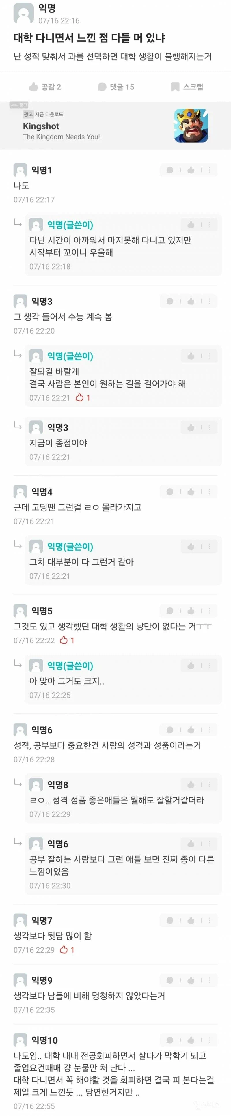 대학 다니면서 느낀 점 다들 머 있냐.jpg