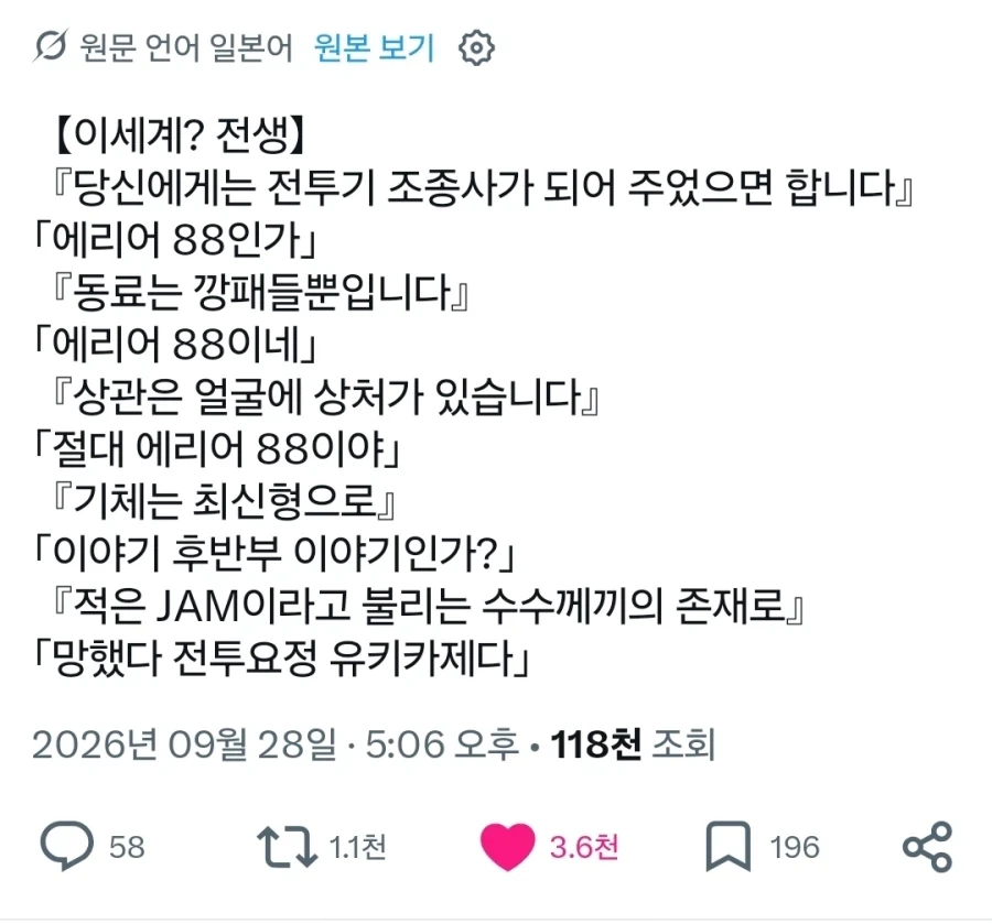 전투기가 있는 이세계(?) 전생.x