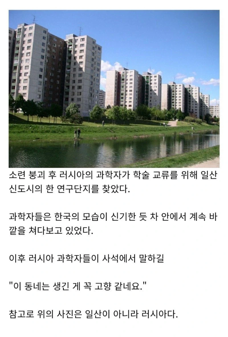낯선 동양나라에서 고향을 느낀 러시아 과학자들