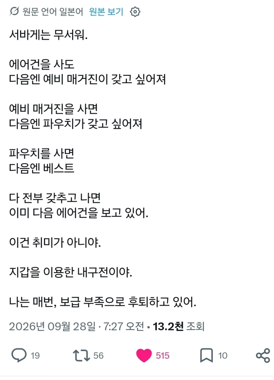 사실 서바이벌 게임뿐 아니라 모든 취미에 통하는 말.x