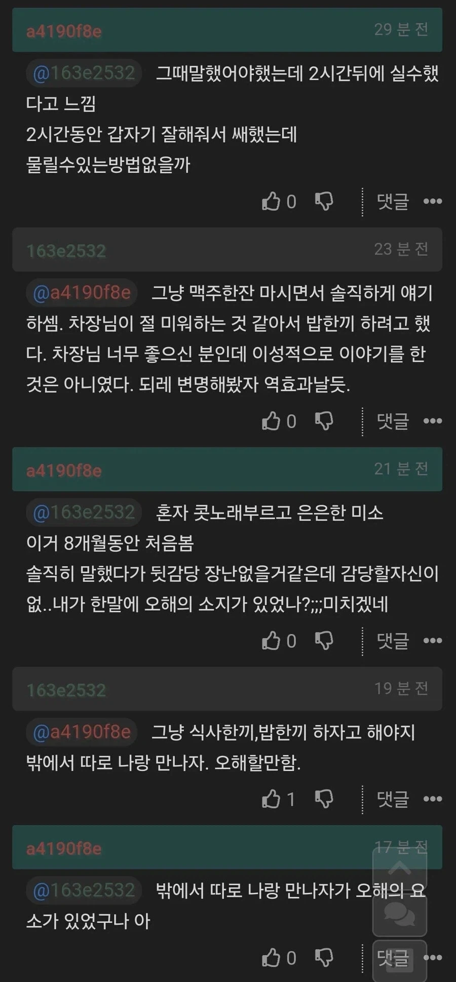 37살 여자상사에게 말 실수해서 큰일난사람 후기