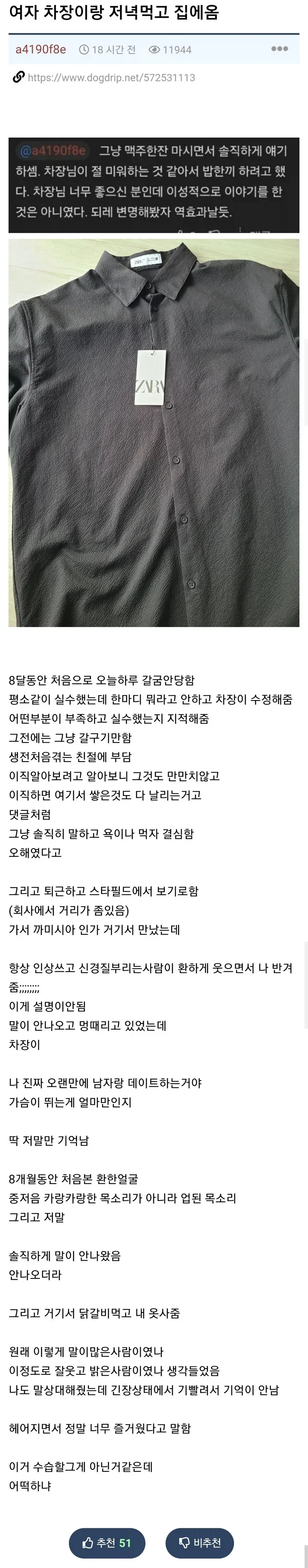 37살 여자상사에게 말 실수해서 큰일난사람 후기 - 이미지 2