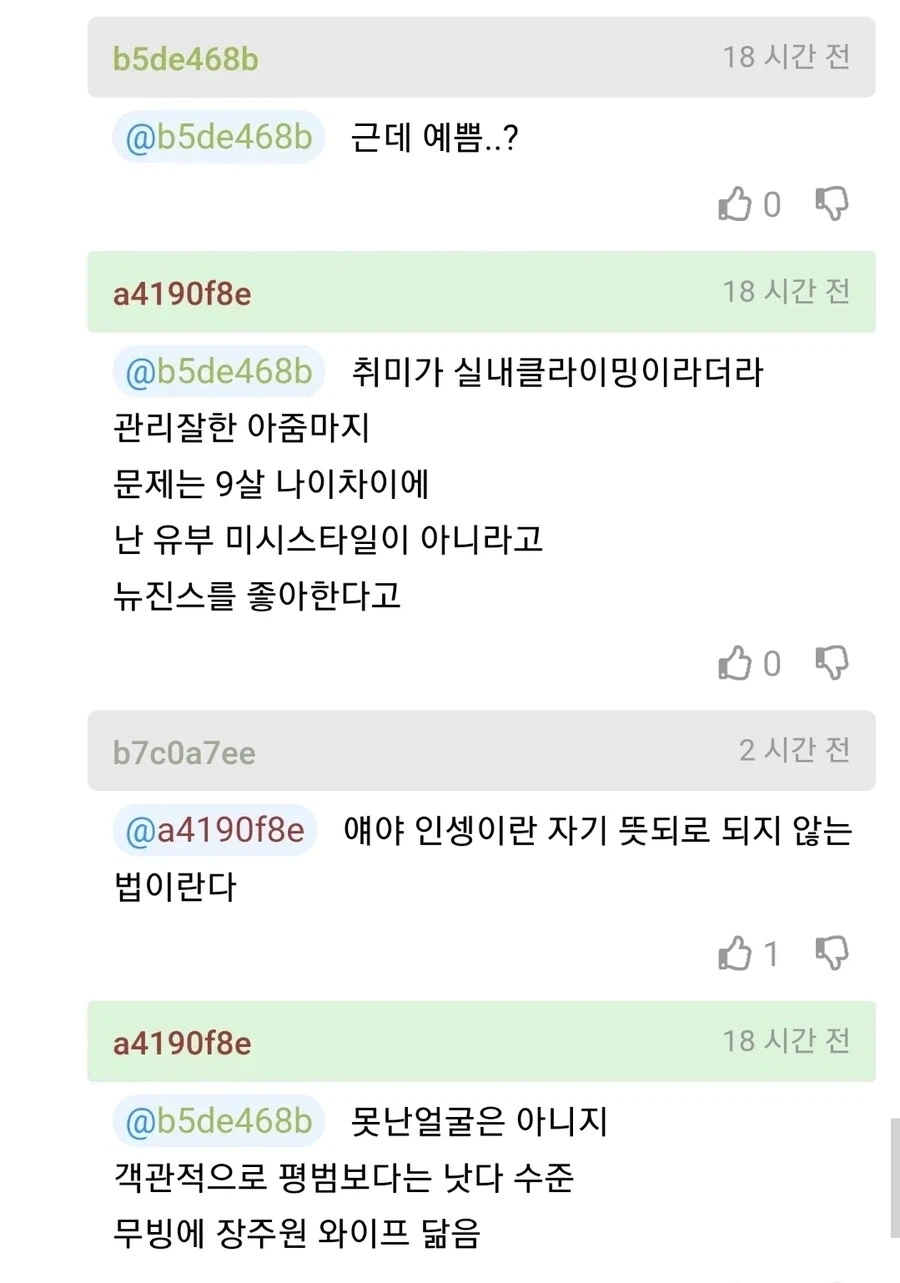 37살 여자상사에게 말 실수해서 큰일난사람 후기 - 이미지 3