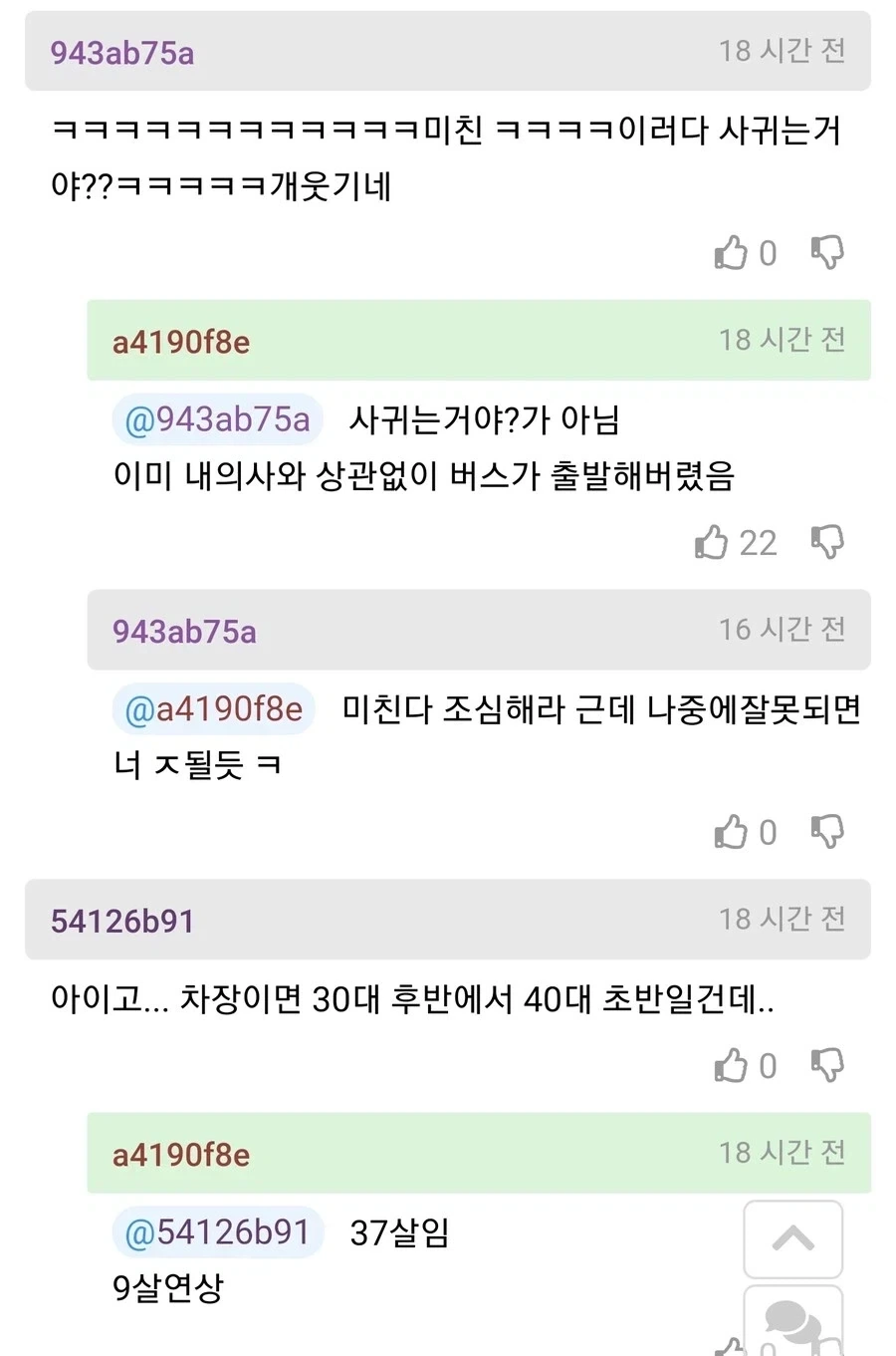 37살 여자상사에게 말 실수해서 큰일난사람 후기 - 이미지 4