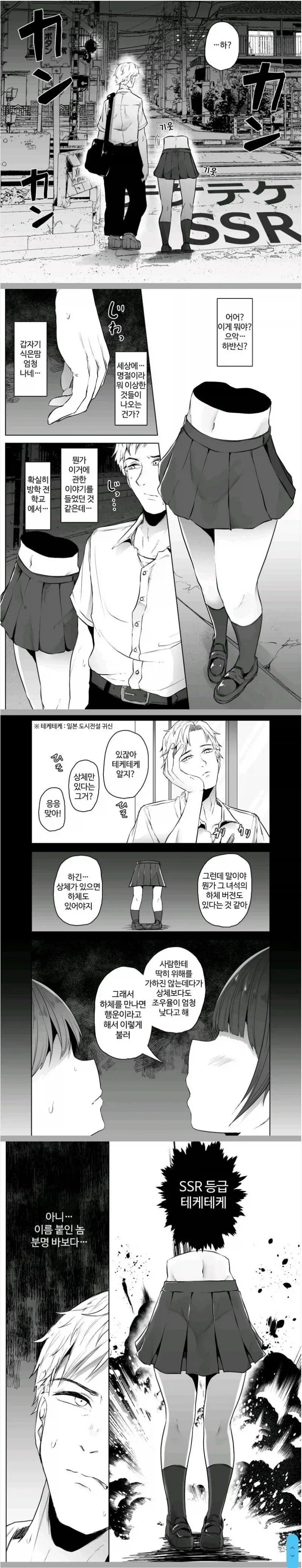 오들오들 상체실종녀