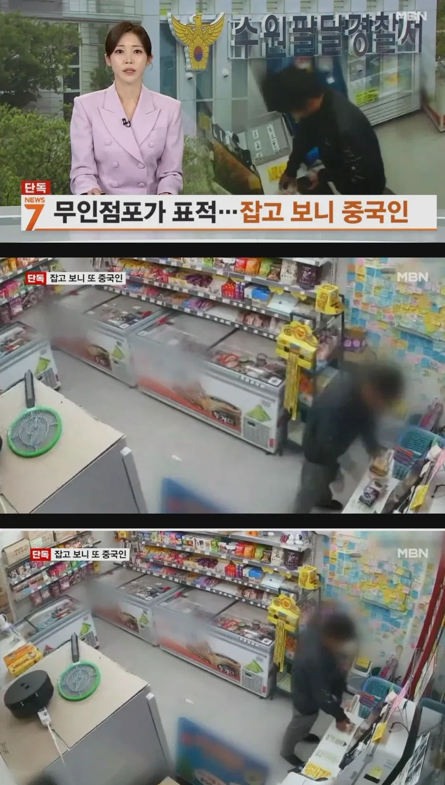 무인점포 돌며 수차례 절도 잠복경찰에 덜미 잡힌 중국인