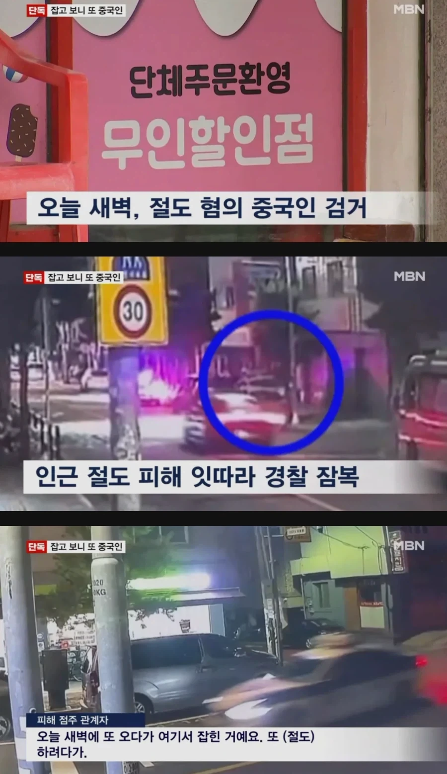 무인점포 돌며 수차례 절도 잠복경찰에 덜미 잡힌 중국인 - 이미지 2