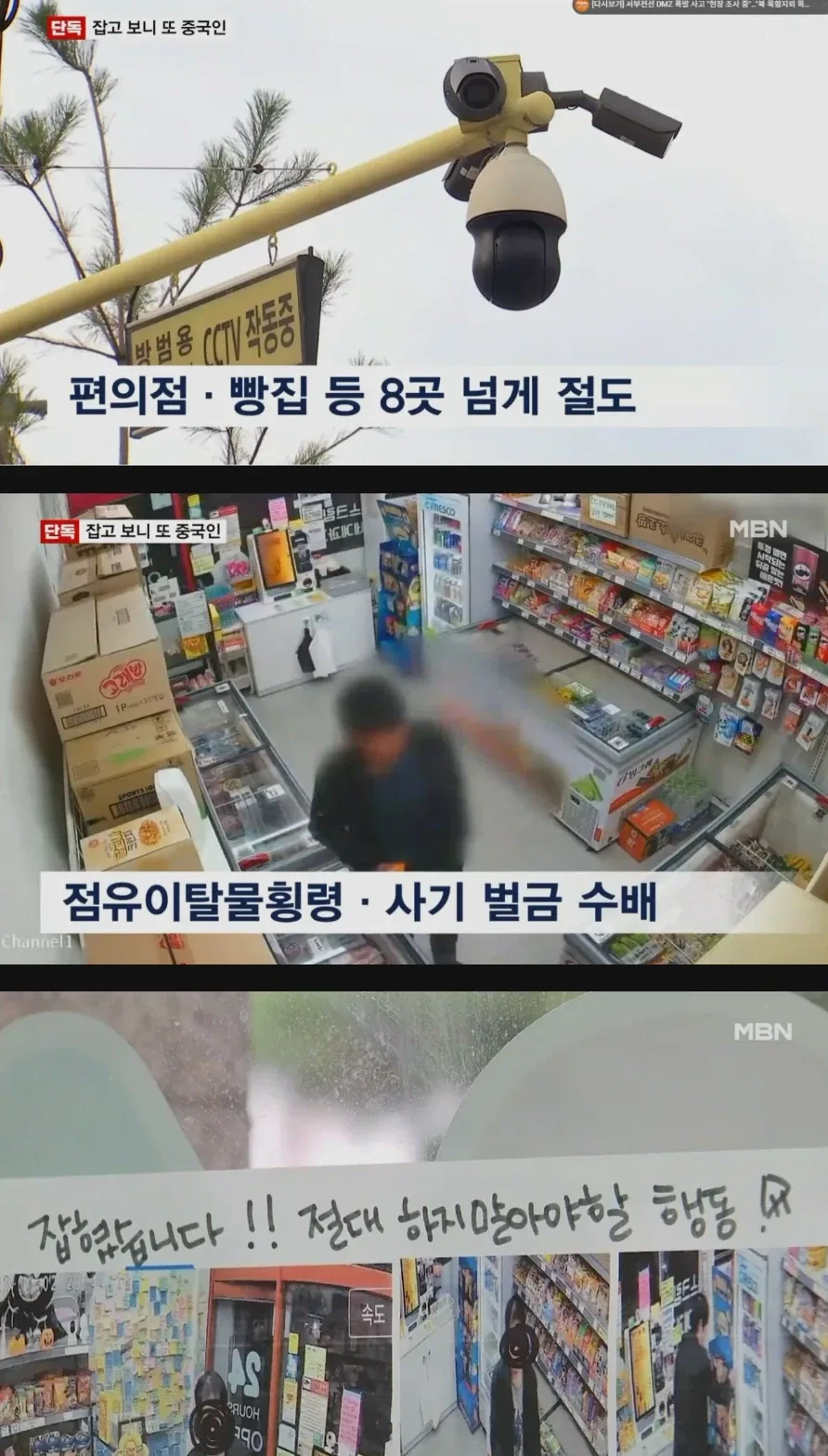 무인점포 돌며 수차례 절도 잠복경찰에 덜미 잡힌 중국인 - 이미지 3