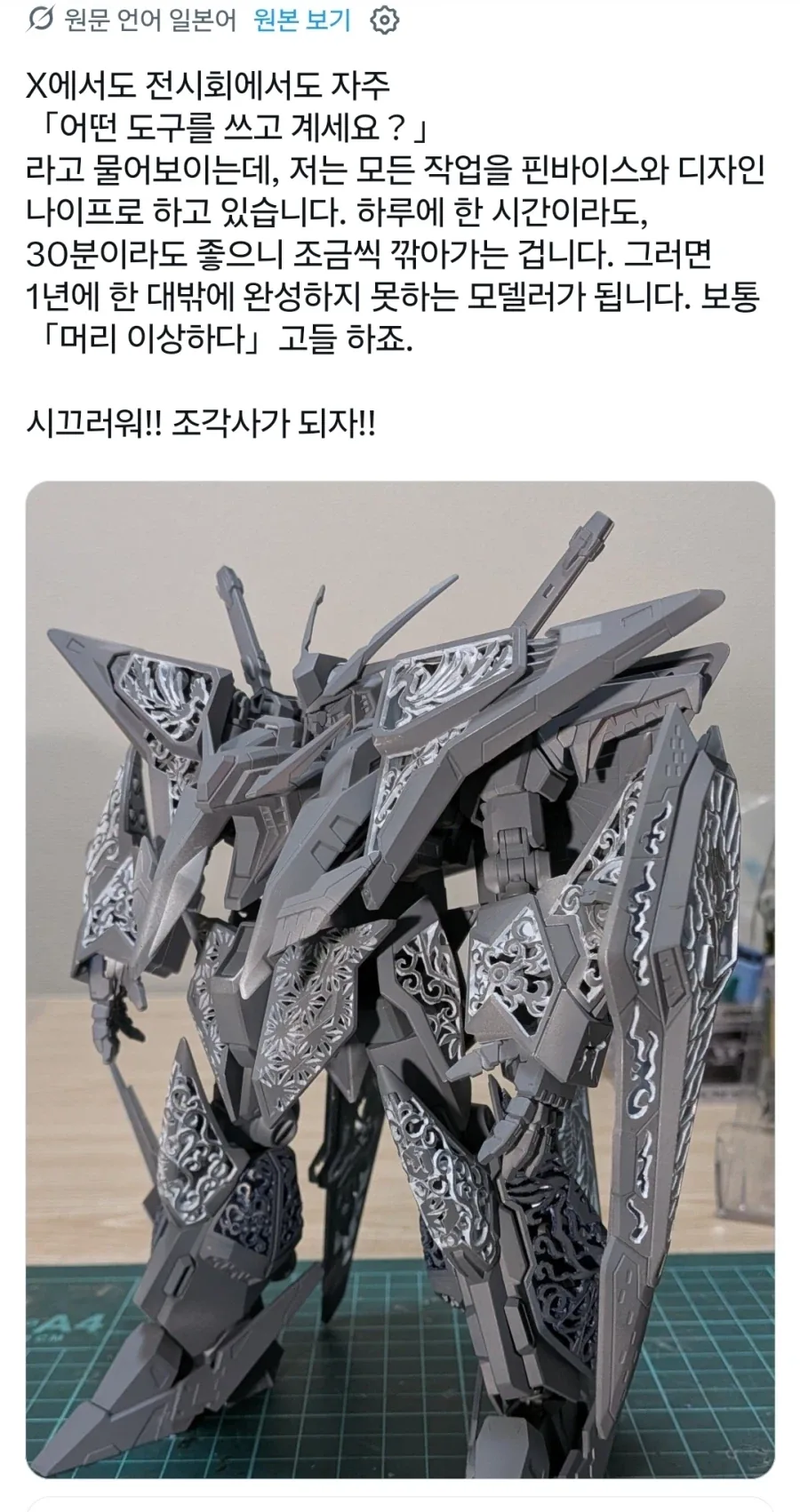 프라모델을 1년에 1키트밖에 못 만드는 이유.x - 이미지 2