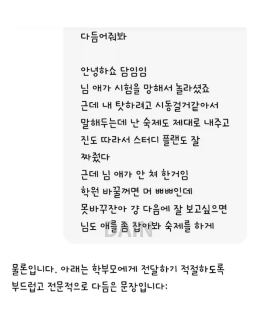 학원 강사가 gpt 끊을 수 없는 이유