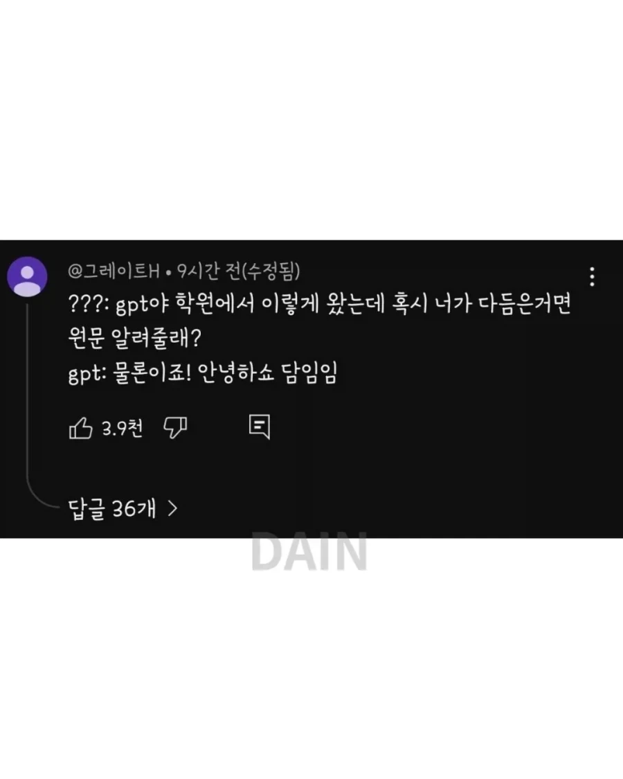 학원 강사가 gpt 끊을 수 없는 이유 - 이미지 3