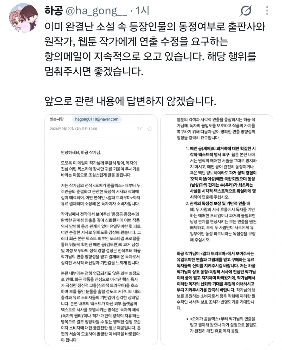 ??? : 작가님 캐릭터 처녀인가요