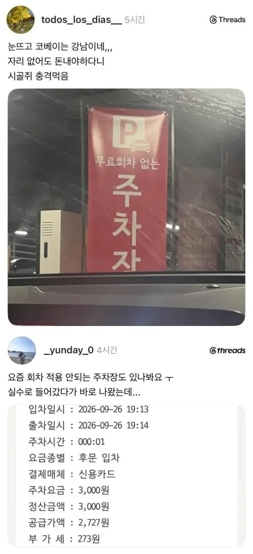 강남 유료 주차장이 돈 버는 법