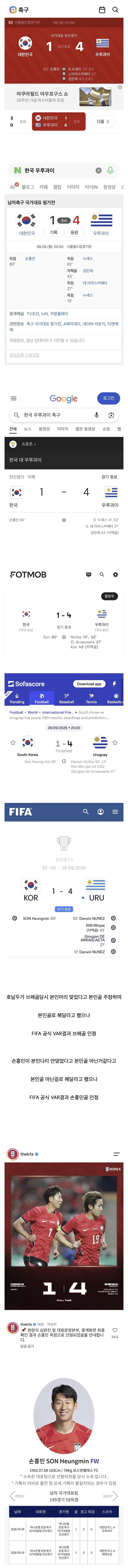 손흥민 “내 골 아니다” 주장, 결국 불인정.jpg