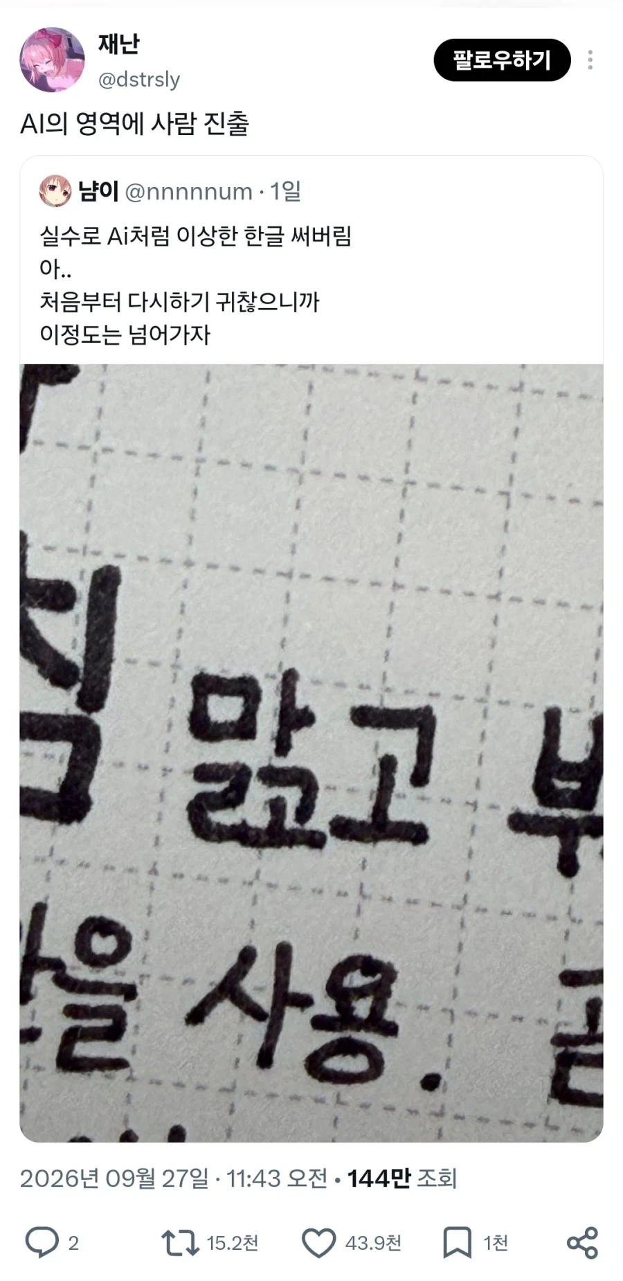 AI의 영역에 인간이 진출.x