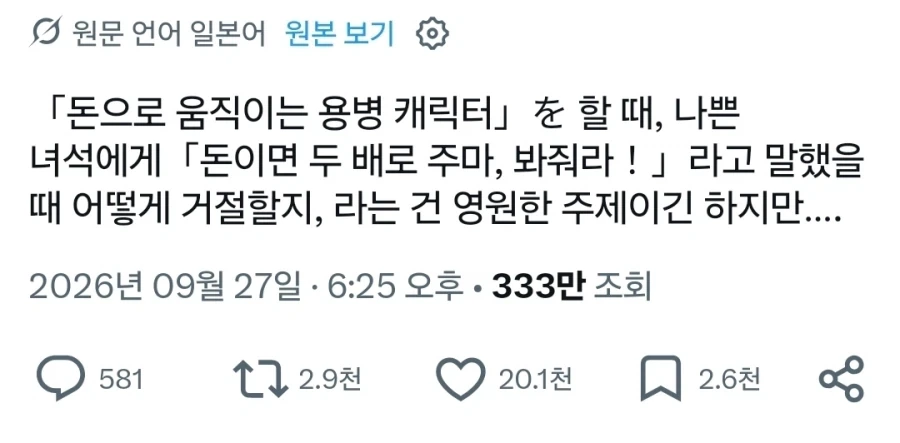 "너...넌 결국 돈으로 움직이는 용병이지? 네 보수의 두 배를 줄테니 살려줘!"
