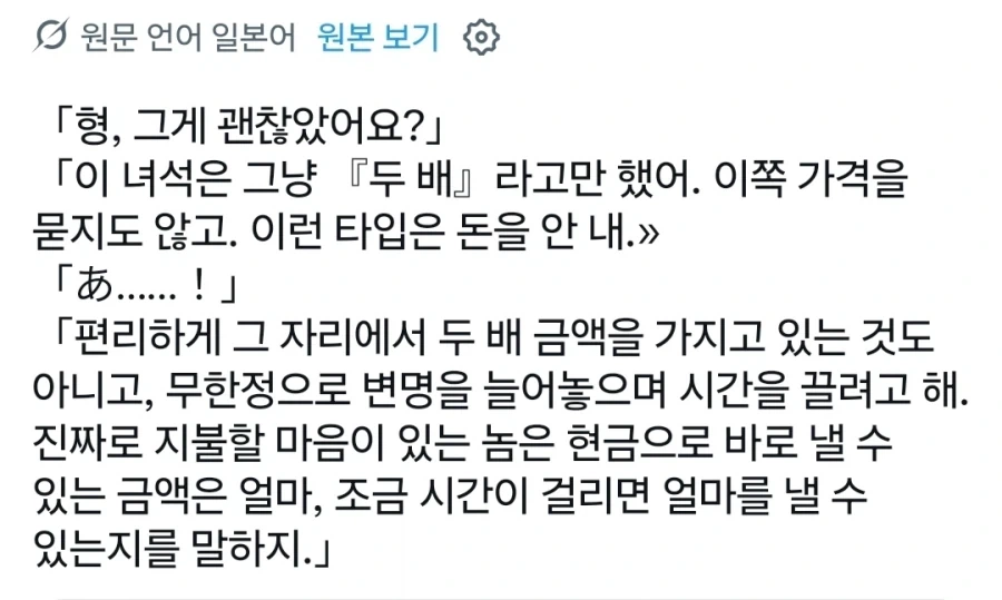 "너...넌 결국 돈으로 움직이는 용병이지? 네 보수의 두 배를 줄테니 살려줘!" - 이미지 2