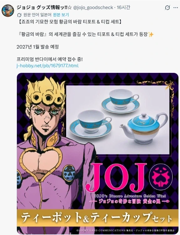 (죠죠) 뭔가 존나 꺼림칙해지는 공식 굿즈