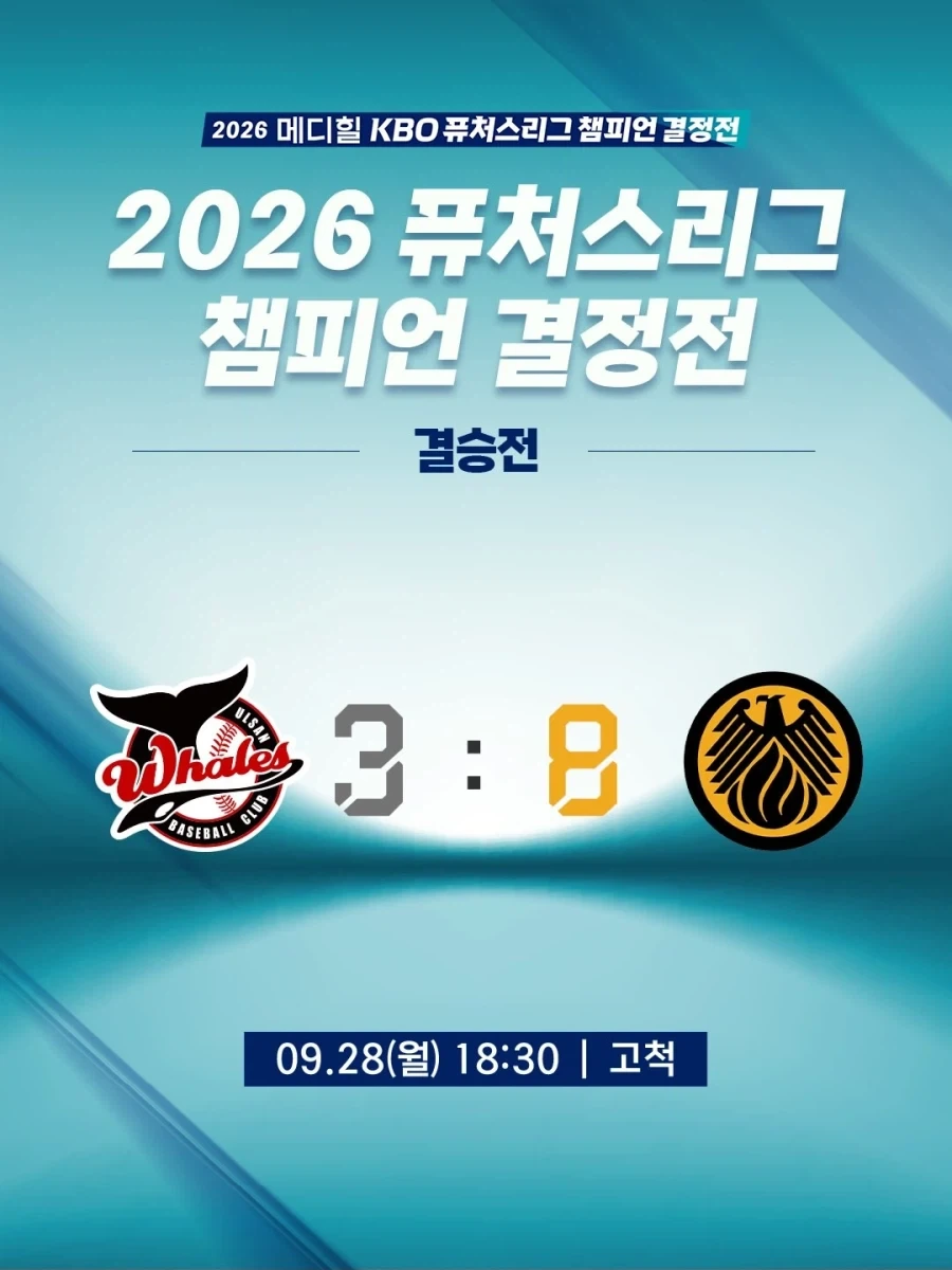 KBO] 상무, 퓨처스리그 챔푠 결정전 우승...