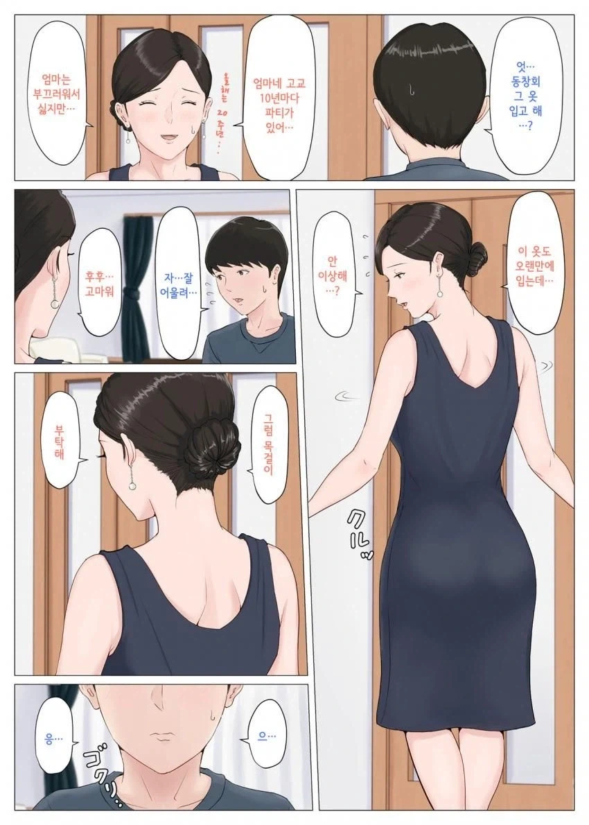 엄마 목걸이하는거 도와주는 아들 - 이미지 2