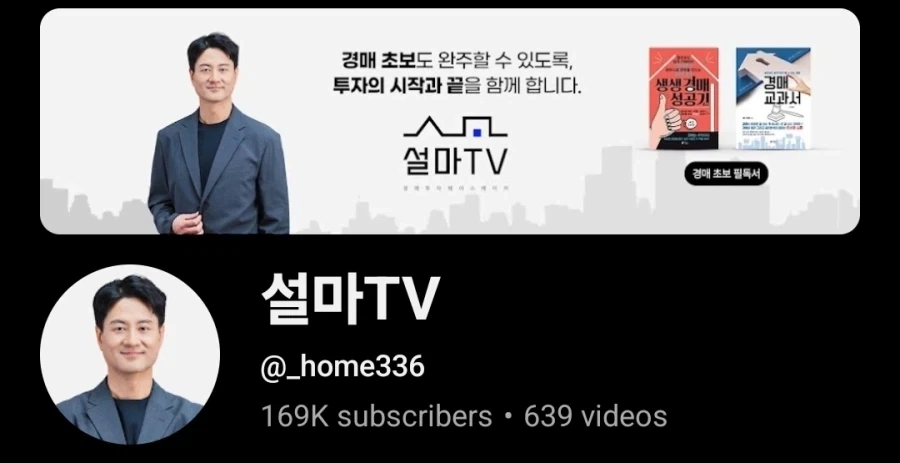100억대 사기친 부동산 유튜버 - 이미지 2