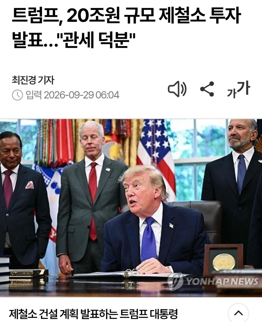 트럼프가 3시에 중대발표한다던 내용