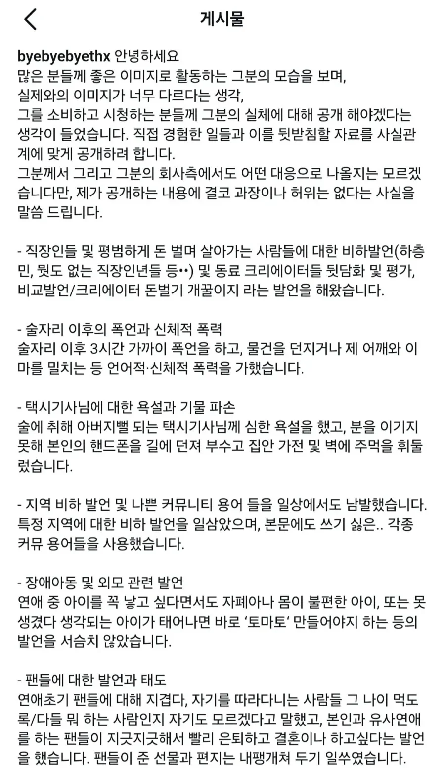 폭로 터진 닛몰 캐쉬 - 이미지 2