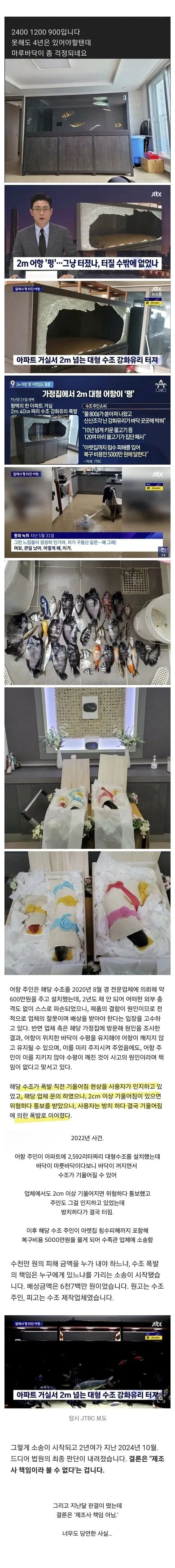 아파트 수조 폭발 판결 결과