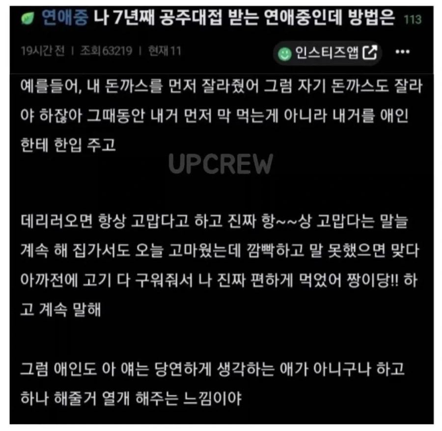 7년동안 공주대접 받는 비법