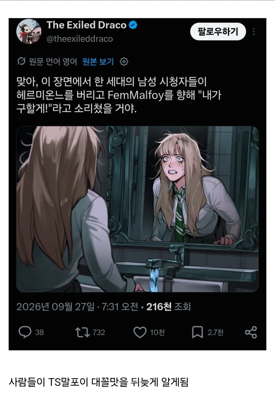 해리포터) TS말포이 풍년 - 이미지 2