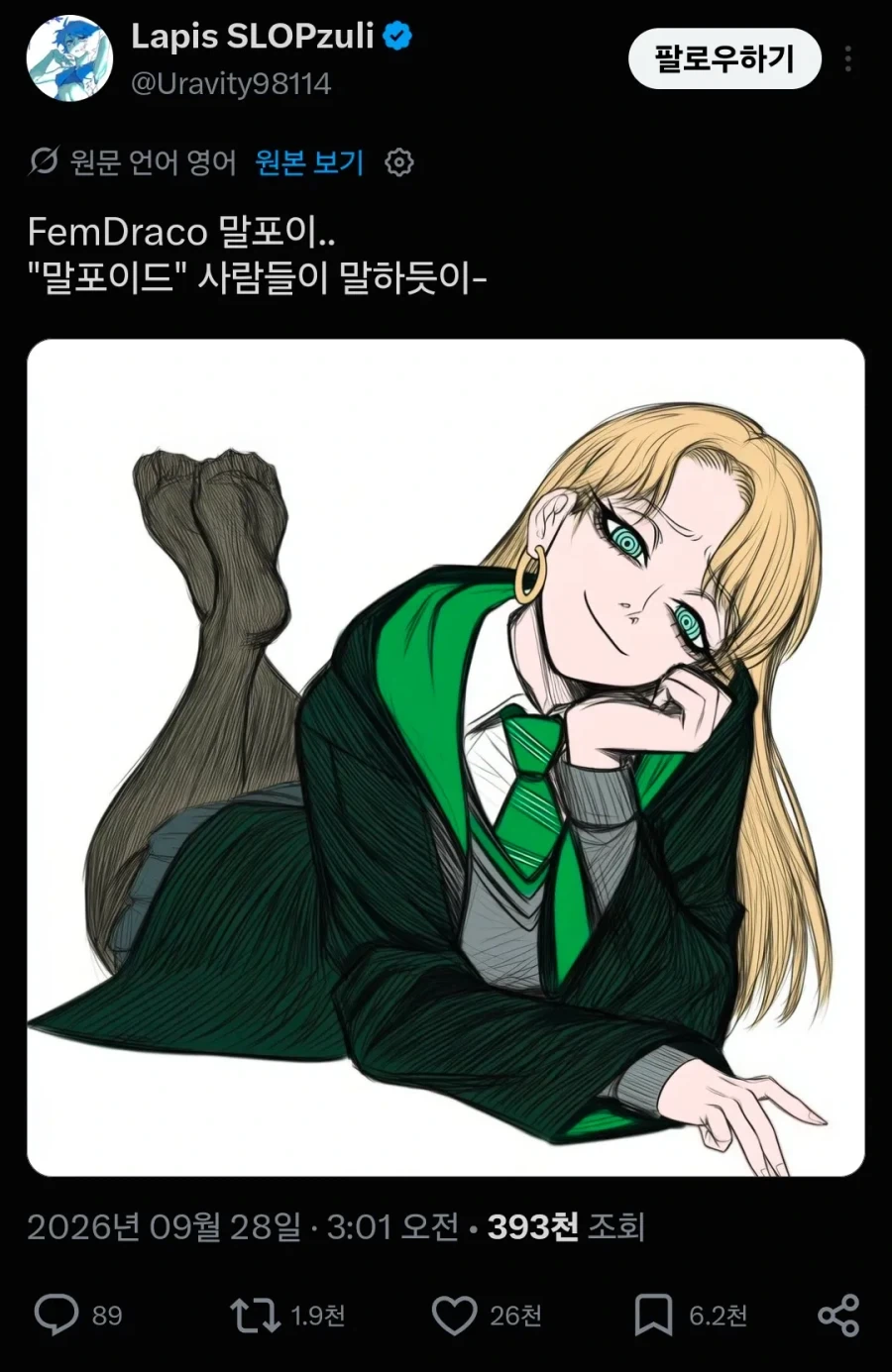 해리포터) TS말포이 풍년 - 이미지 4