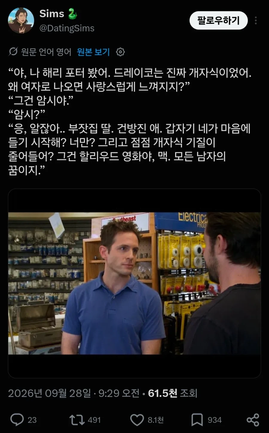 해리포터) TS말포이 풍년 - 이미지 9