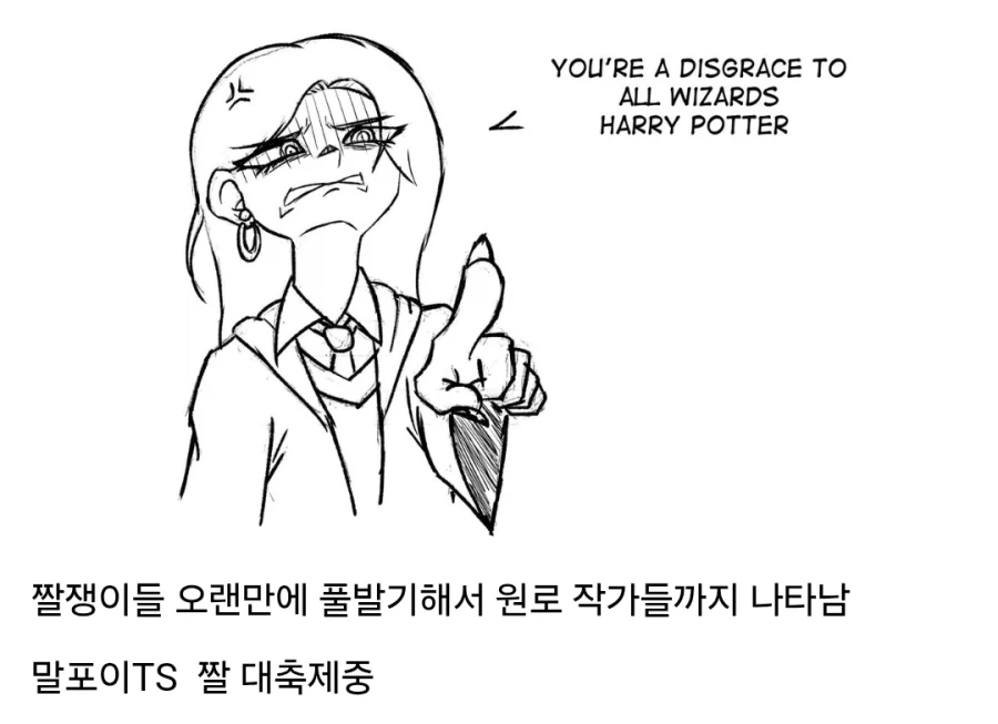 해리포터) TS말포이 풍년 - 이미지 16