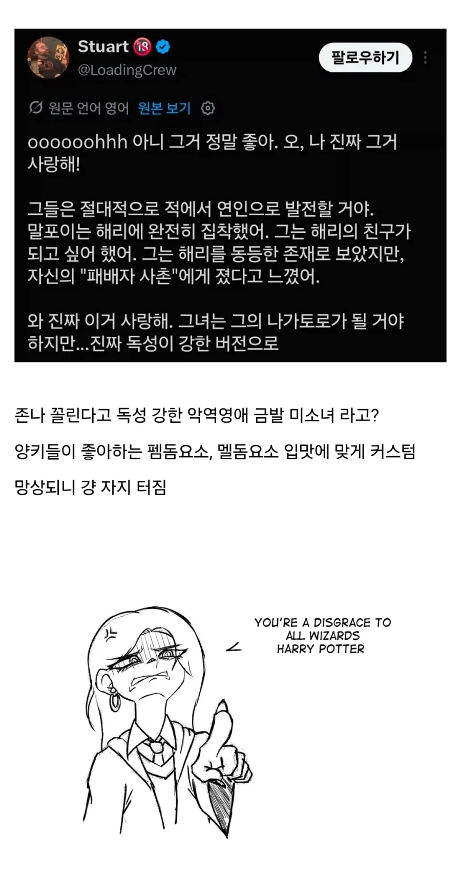 해리포터) TS말포이 풍년 - 이미지 17