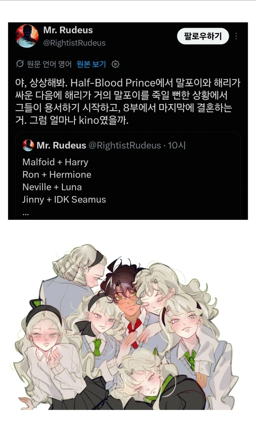 해리포터) TS말포이 풍년 - 이미지 24