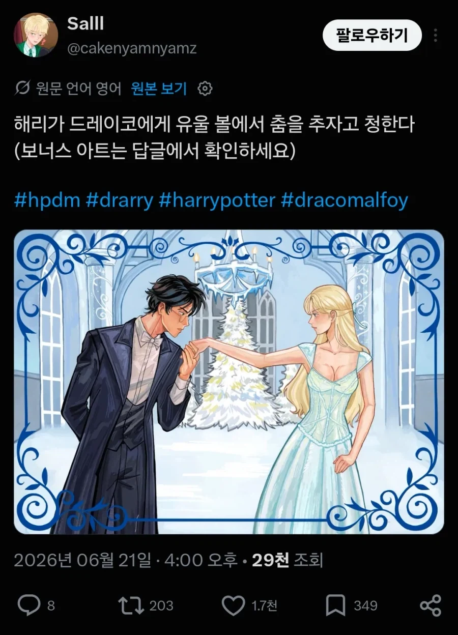 해리포터) TS말포이 풍년 - 이미지 26