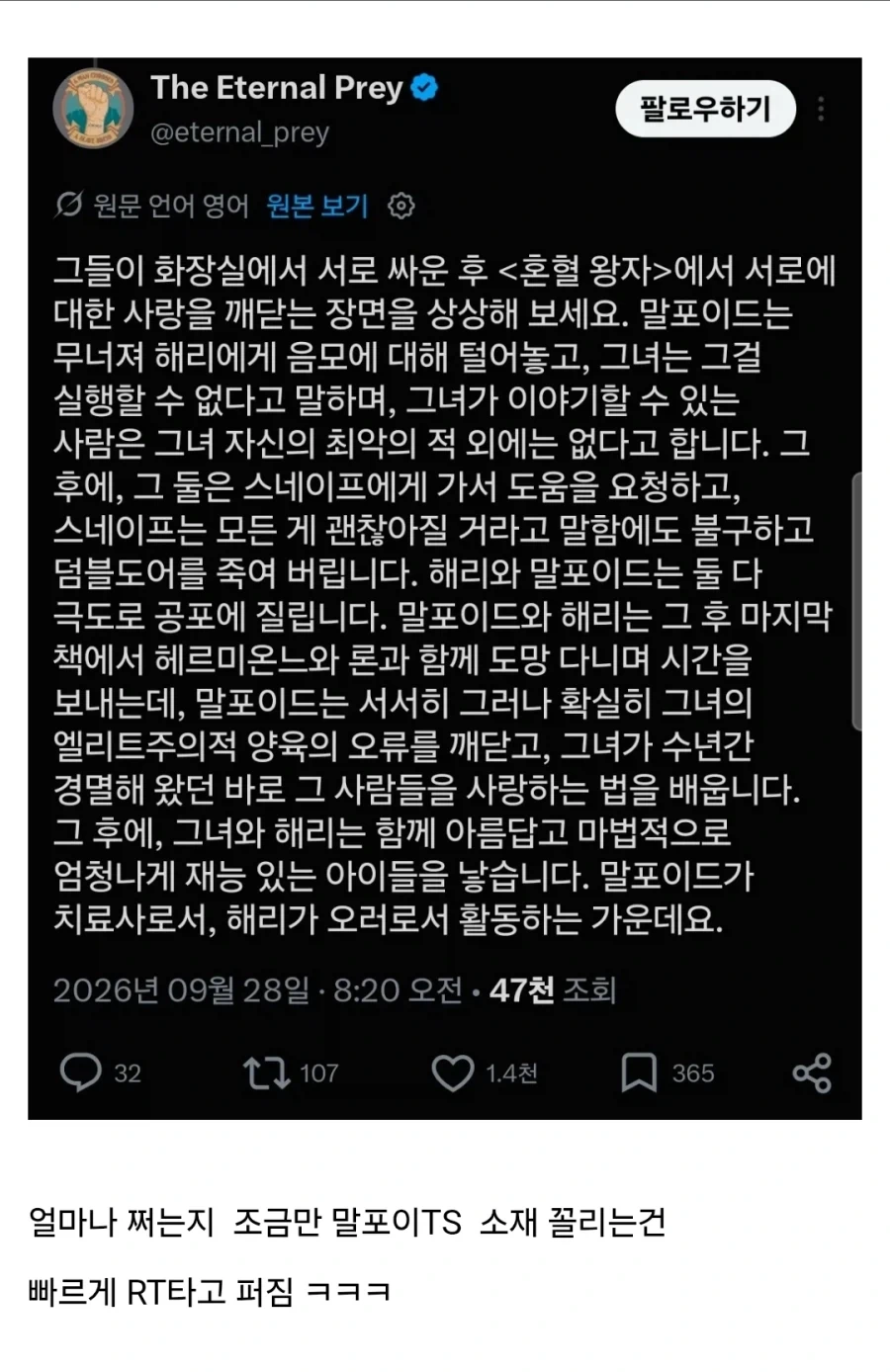 해리포터) TS말포이 풍년 - 이미지 27