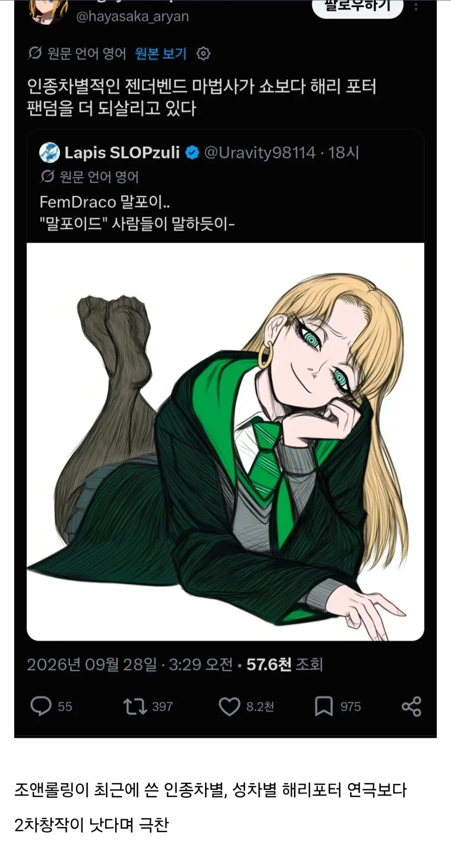 해리포터) TS말포이 풍년 - 이미지 28