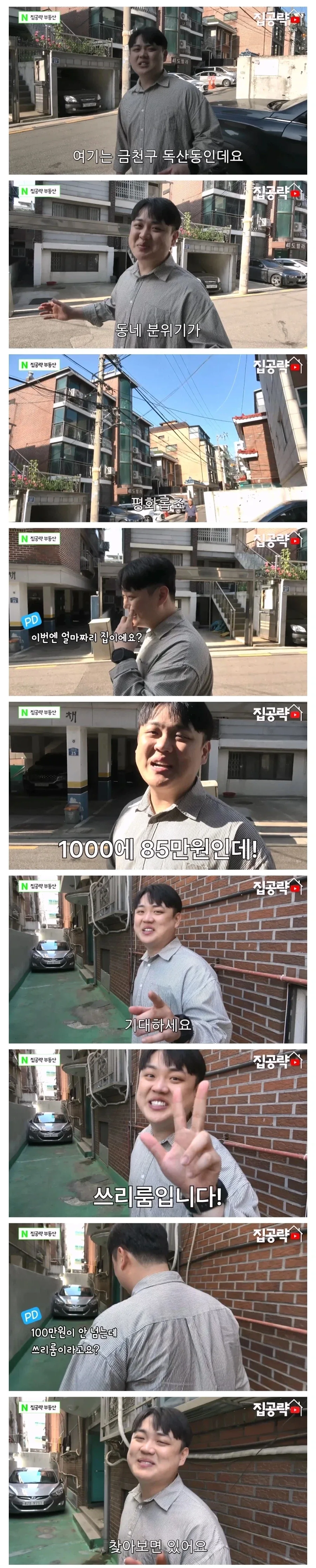 서울 금천구 1000에 월세 85만원짜리 쓰리룸 집