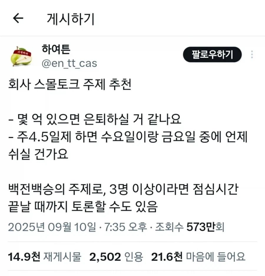회사 스몰토크 주제 추천 꿀팁