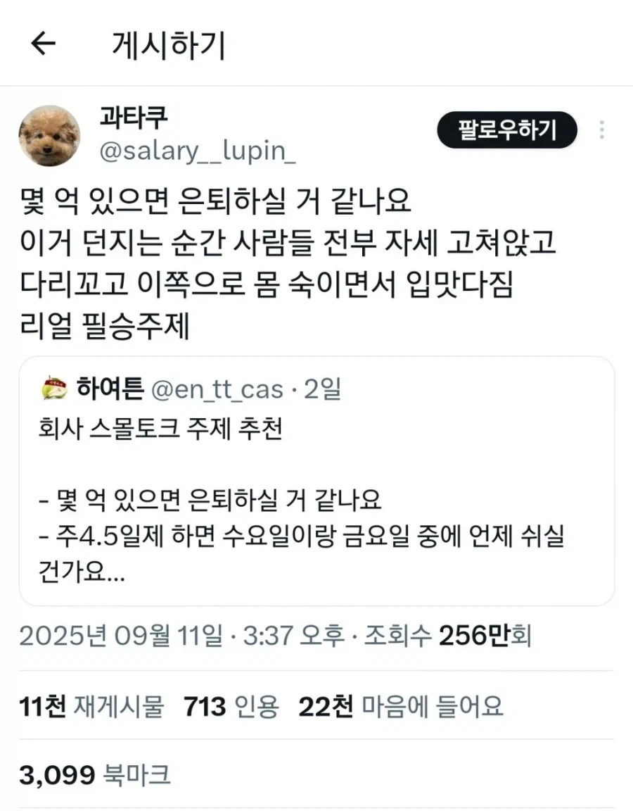 회사 스몰토크 주제 추천 꿀팁 - 이미지 2