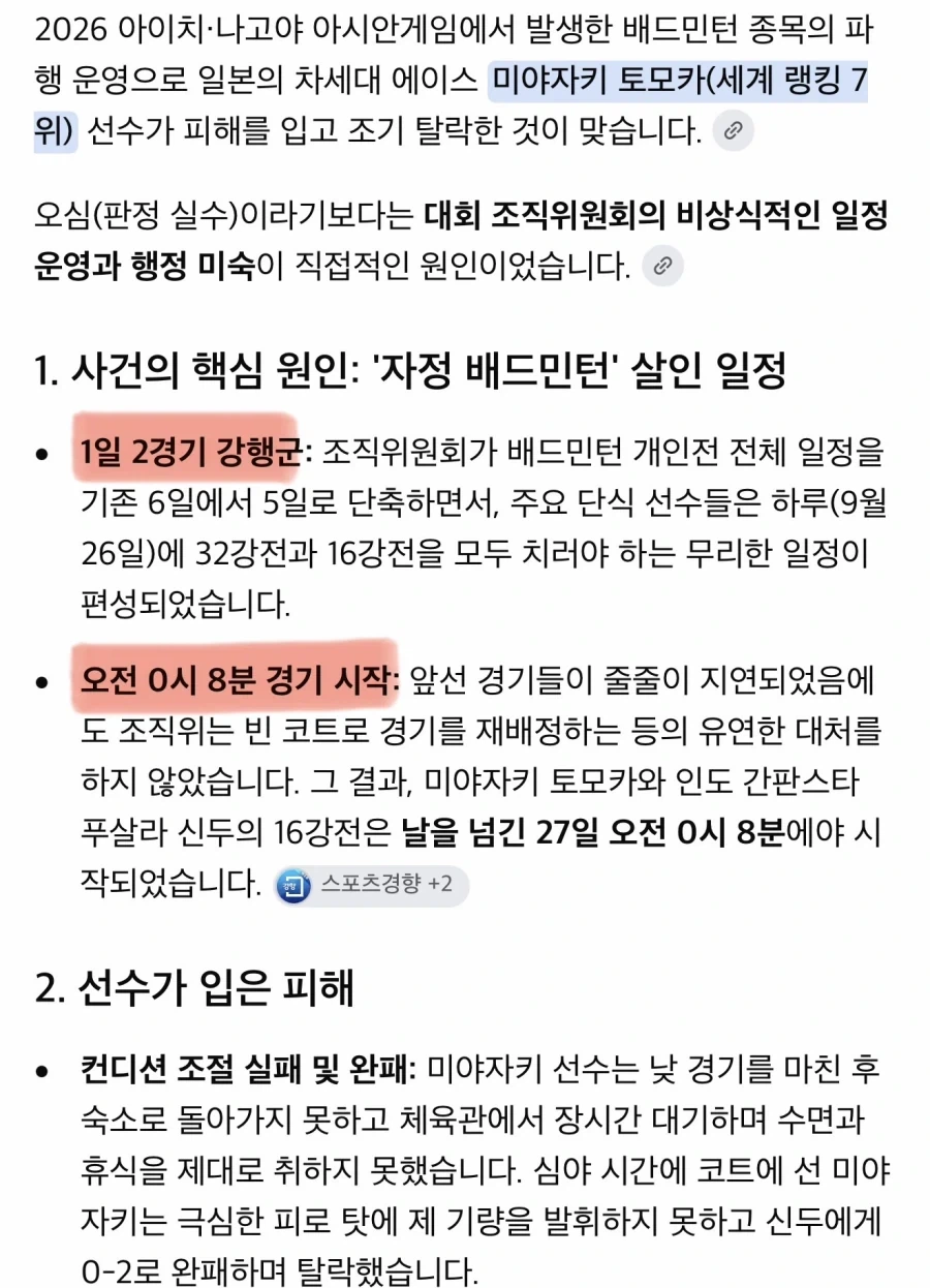 “아시안게임이 선수 죽이려고 한다”