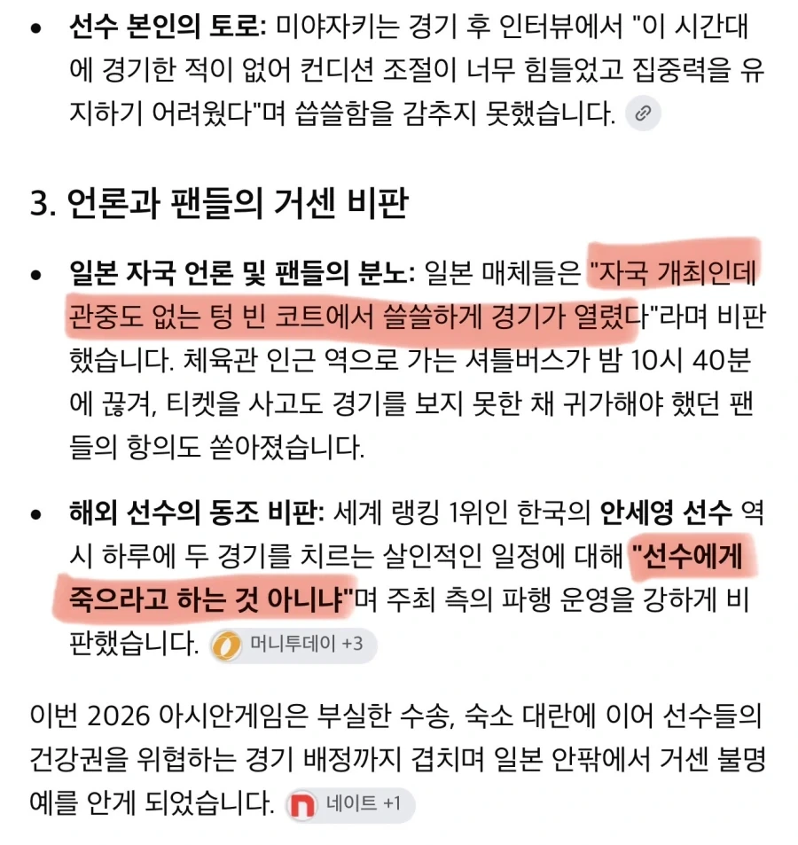 “아시안게임이 선수 죽이려고 한다” - 이미지 2