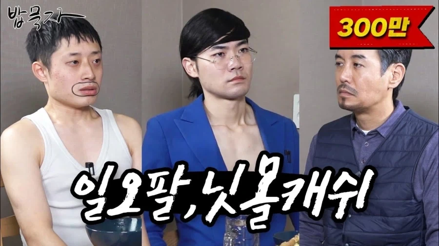 유튜버 닛몰캐쉬 전여친 폭로 - 이미지 2