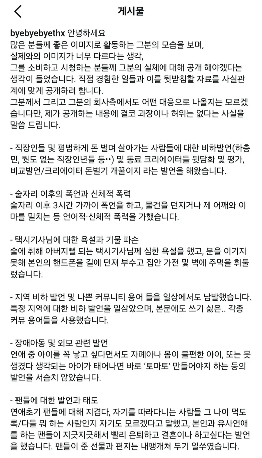 유튜버 닛몰캐쉬 전여친 폭로 - 이미지 3