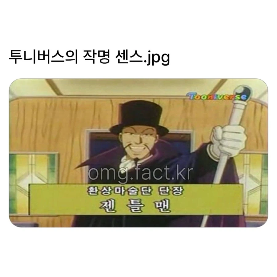 투니버스의 작명 센스...